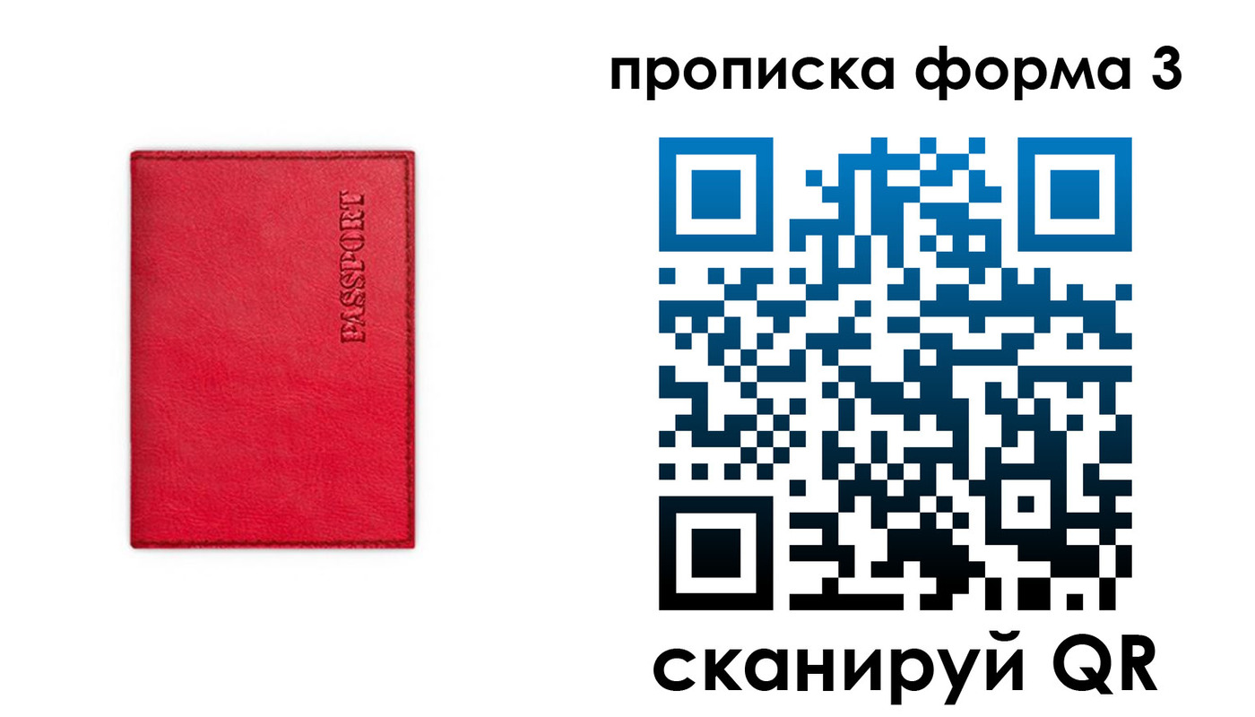 прописка паспорт в Марксе