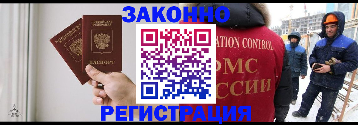 временная регистрация законно в Марксе